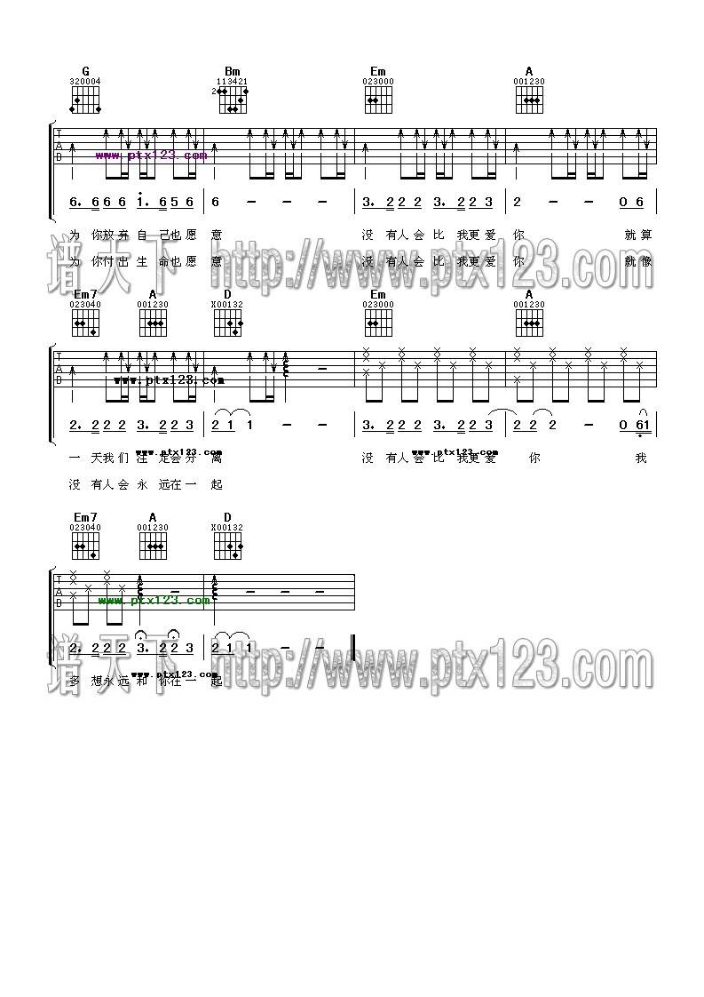 没有人比我更爱你吉他谱 