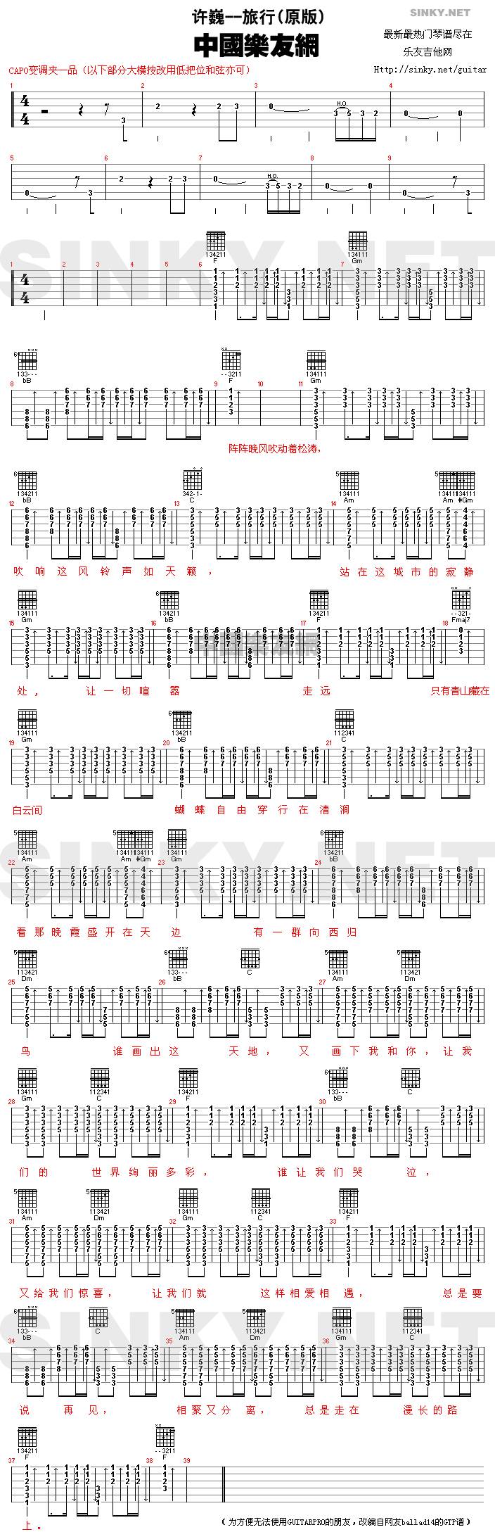 旅行（原版图片免费版）吉他谱 