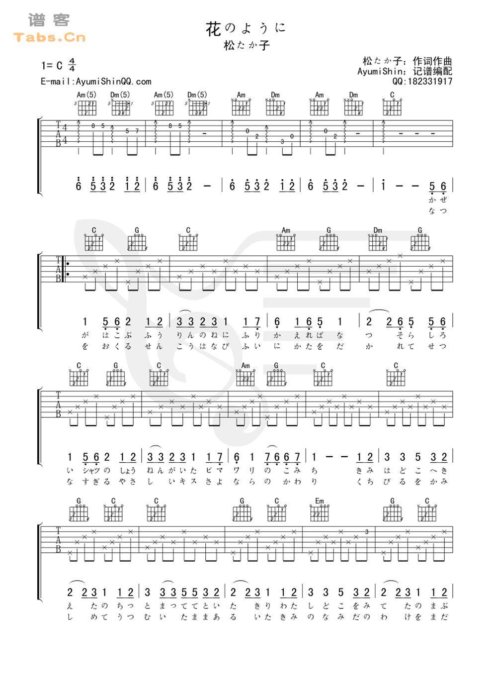 花のように（花样） 经典版吉他谱