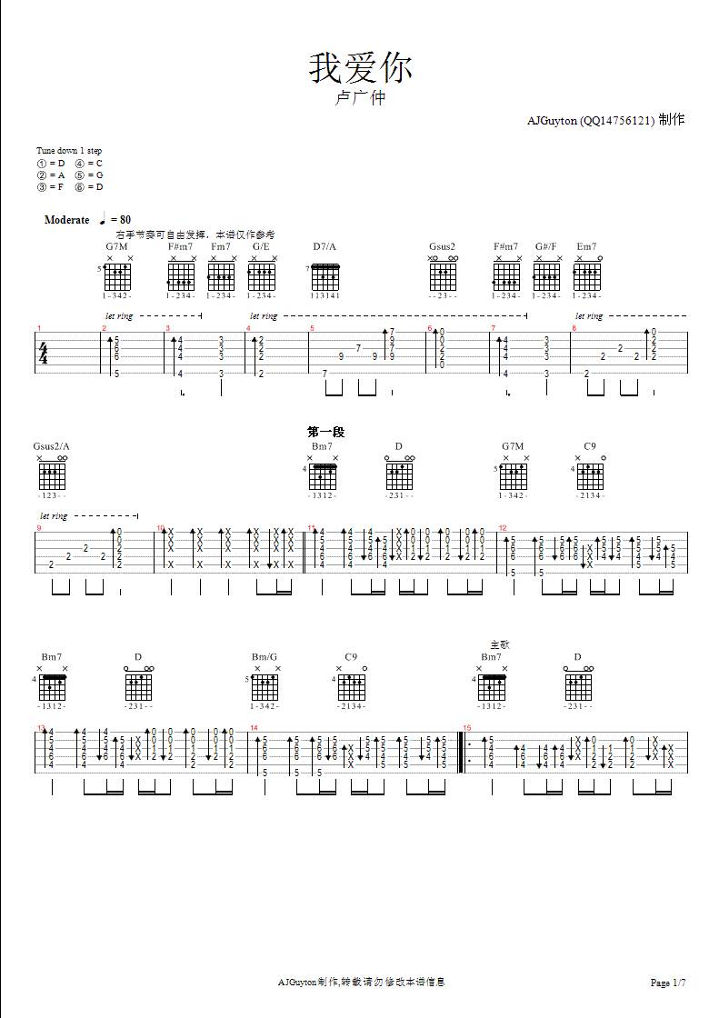 我爱你-卢广仲吉他谱
