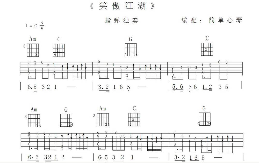 《笑傲江湖》指弹吉他谱