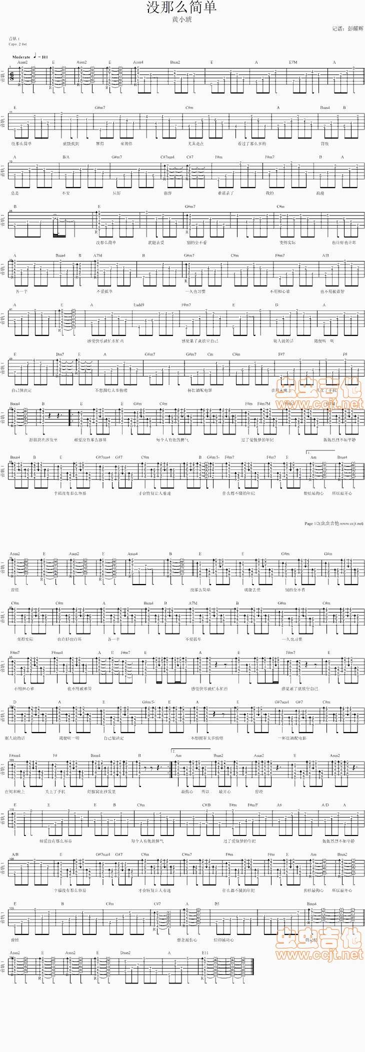 没那么简单 简单版吉他谱 