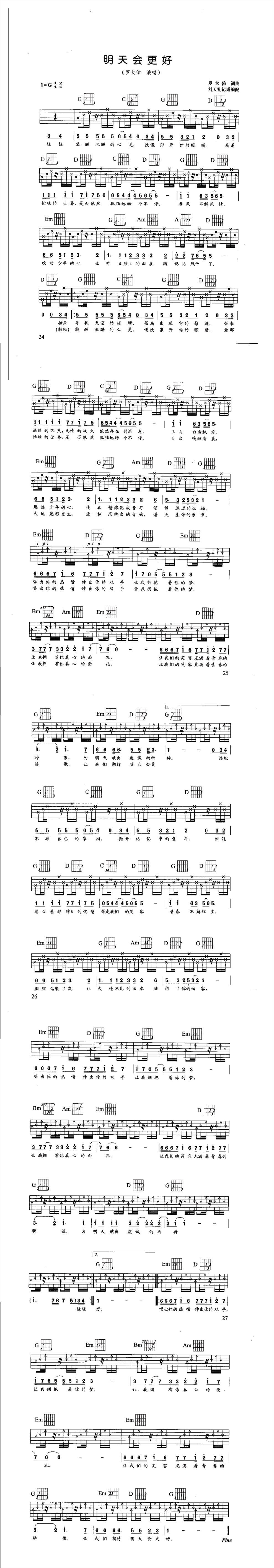 明天会更好-刘天礼版吉他谱 