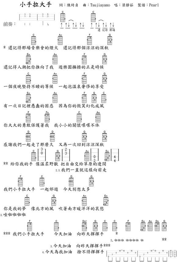 小手拉大手 梁静茹吉他谱 