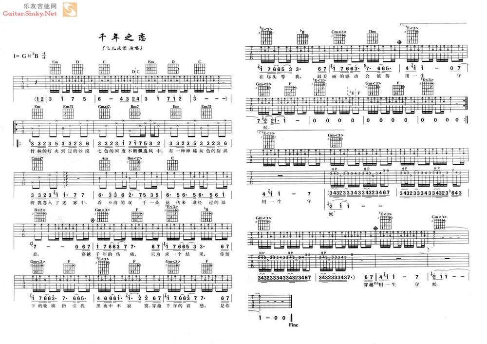 千年之恋（配歌谱和歌词，强烈推荐！）吉他谱 