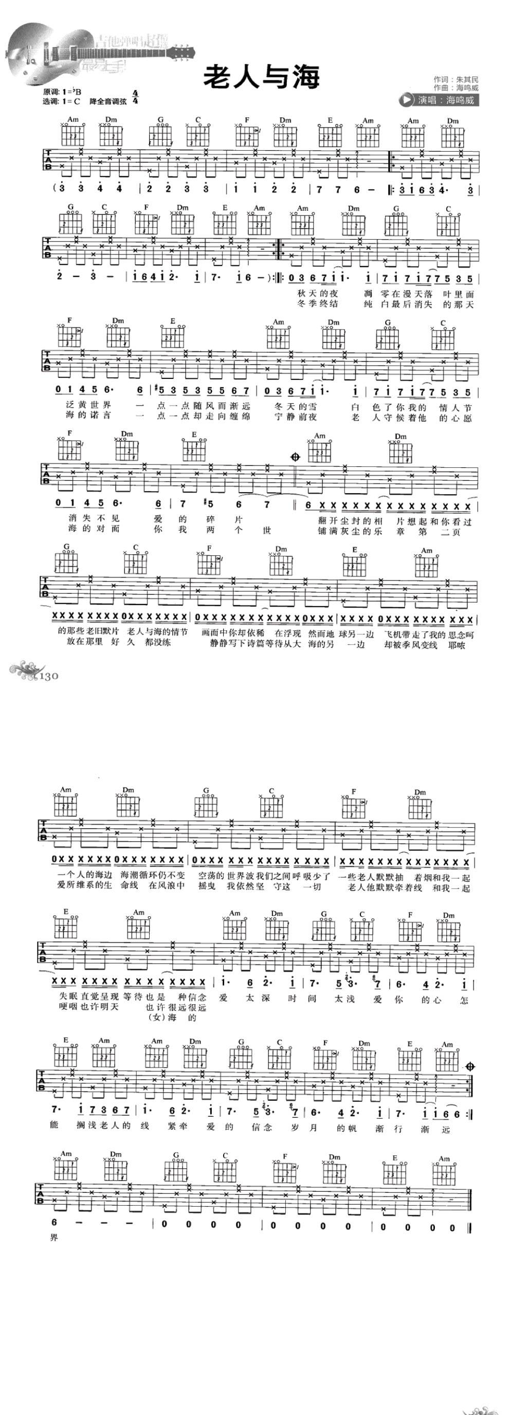 老人与海高清吉他谱 