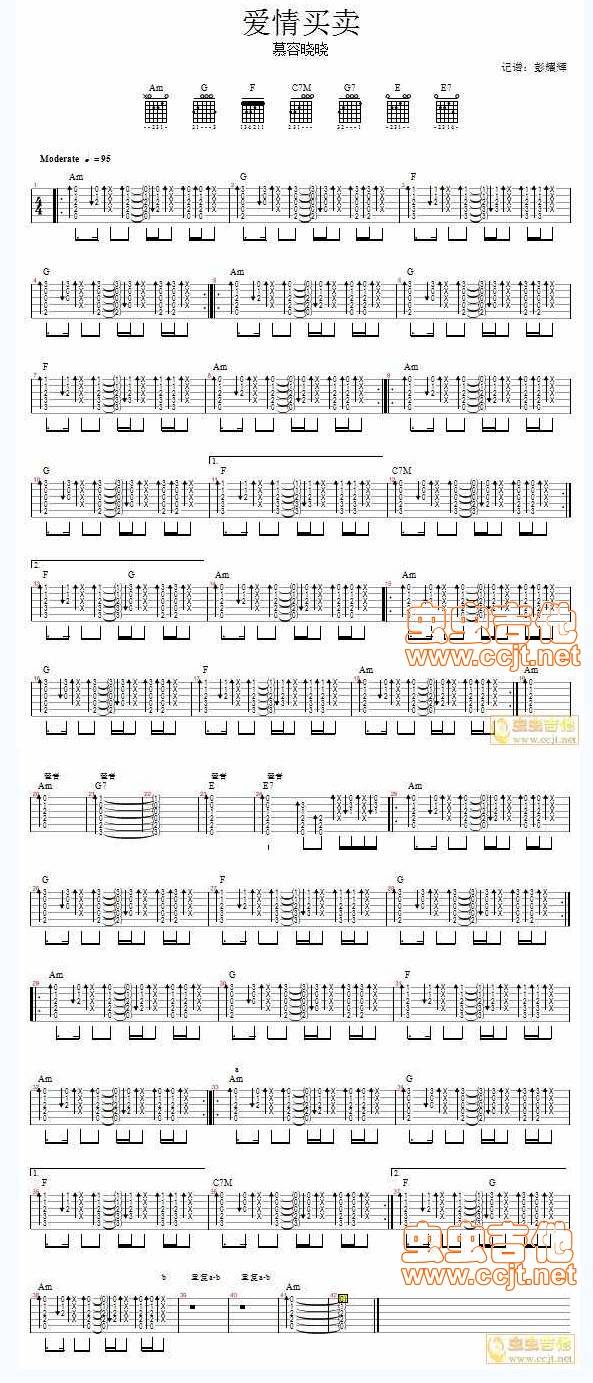 慕容晓晓－爱情买卖吉他谱 