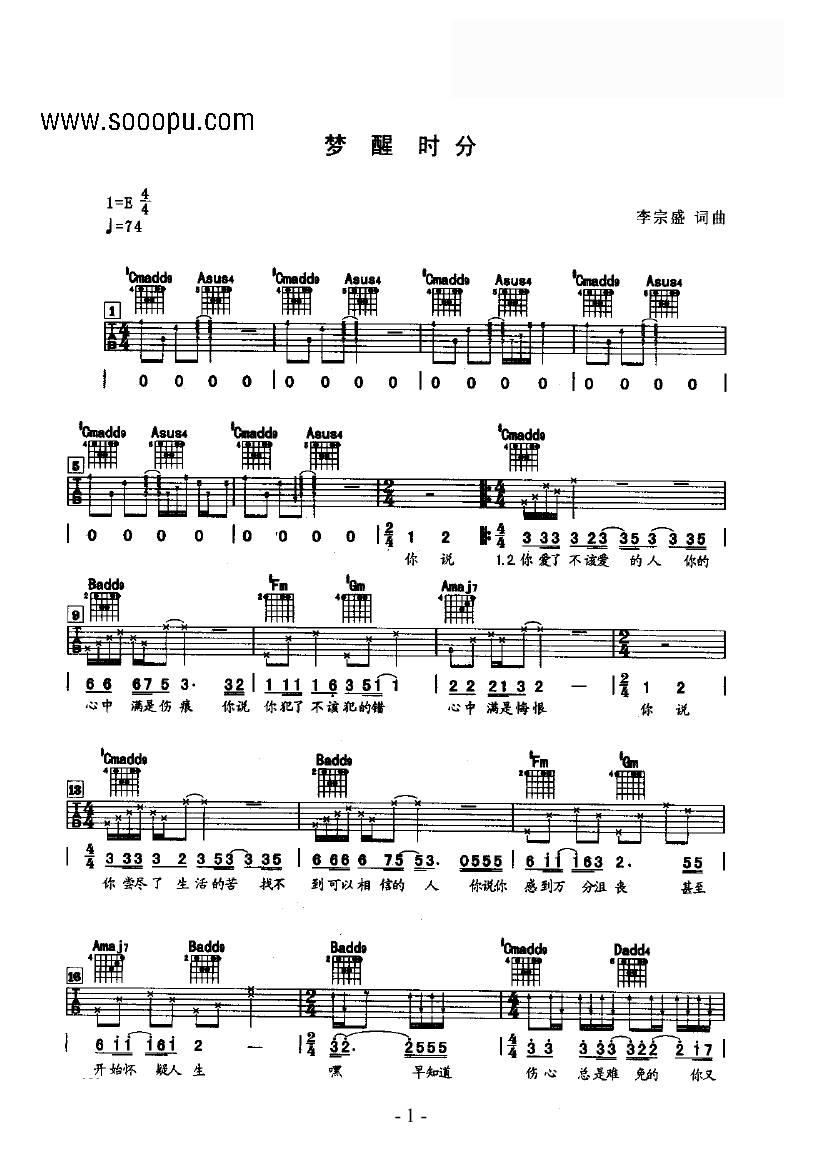 梦醒时分 吉他类 流行吉他谱