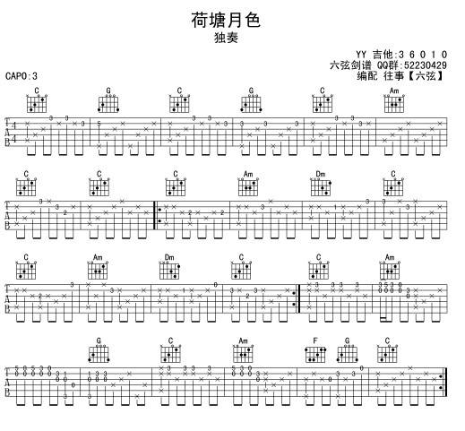 荷塘月色 指弹独奏吉他谱 