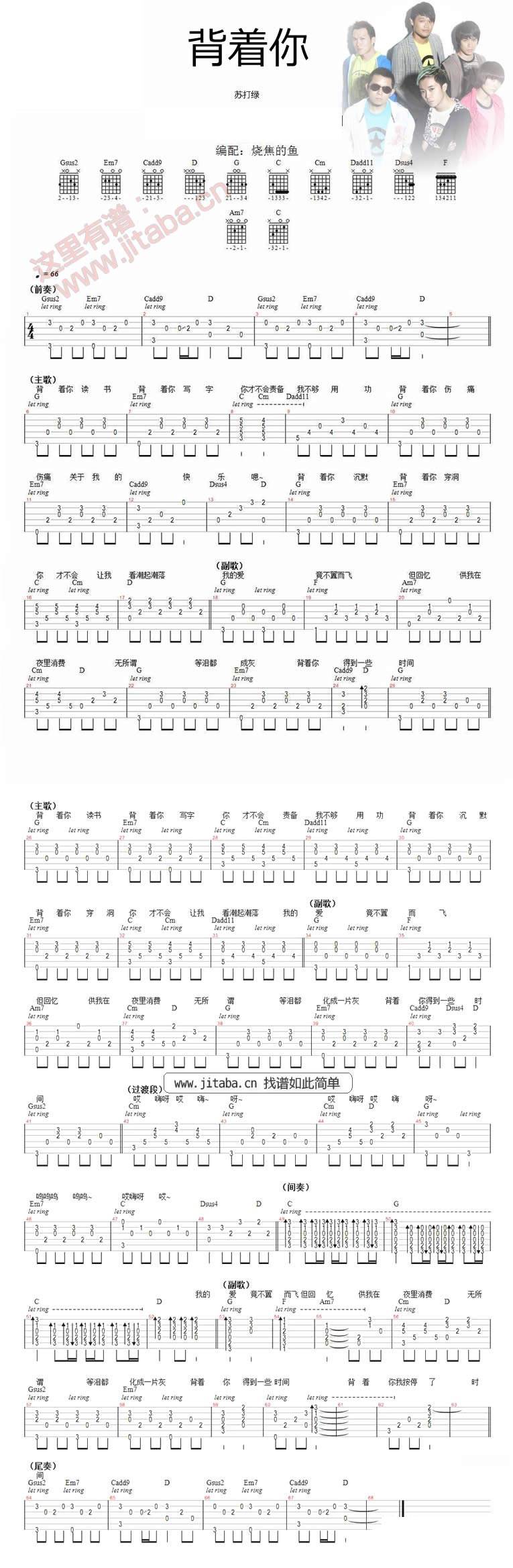 背着你 最新编配吉他谱 