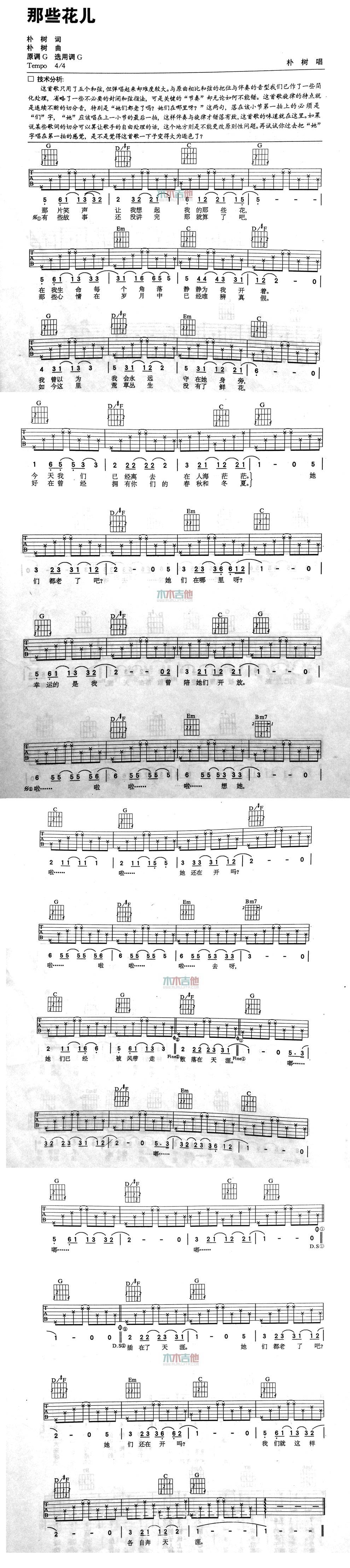 那些花儿 最终原版吉他谱 