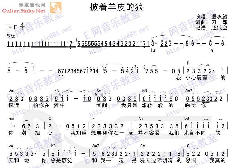 批着羊皮的狼吉他谱 