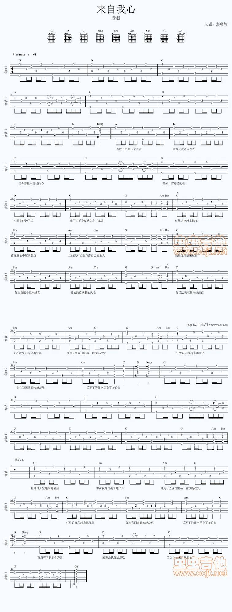 来自我心 原版吉他谱 