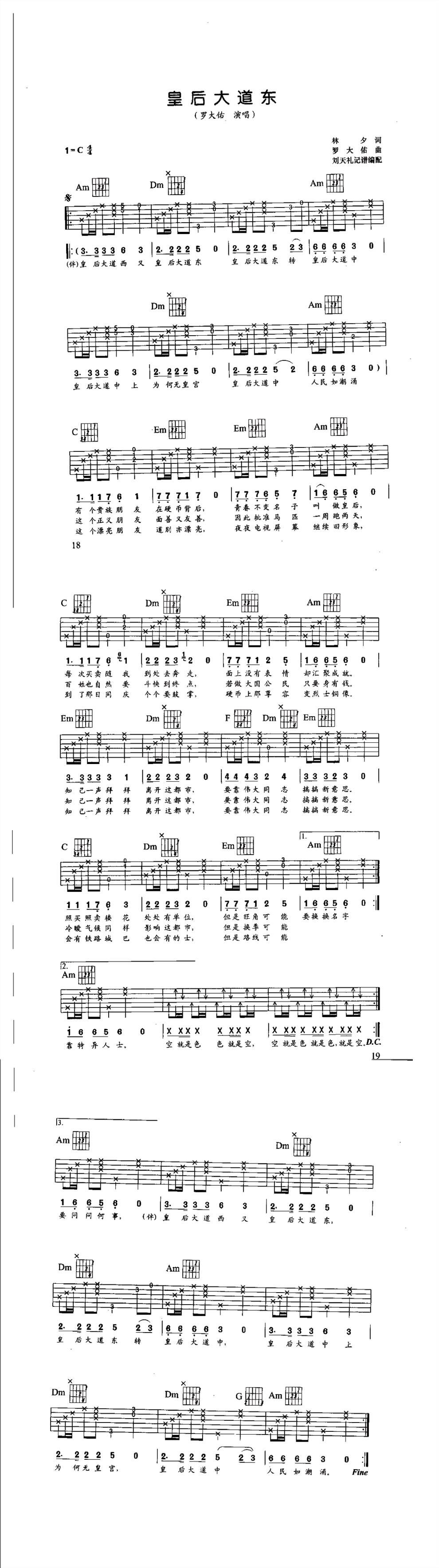 皇后大道东-刘天礼吉他谱 