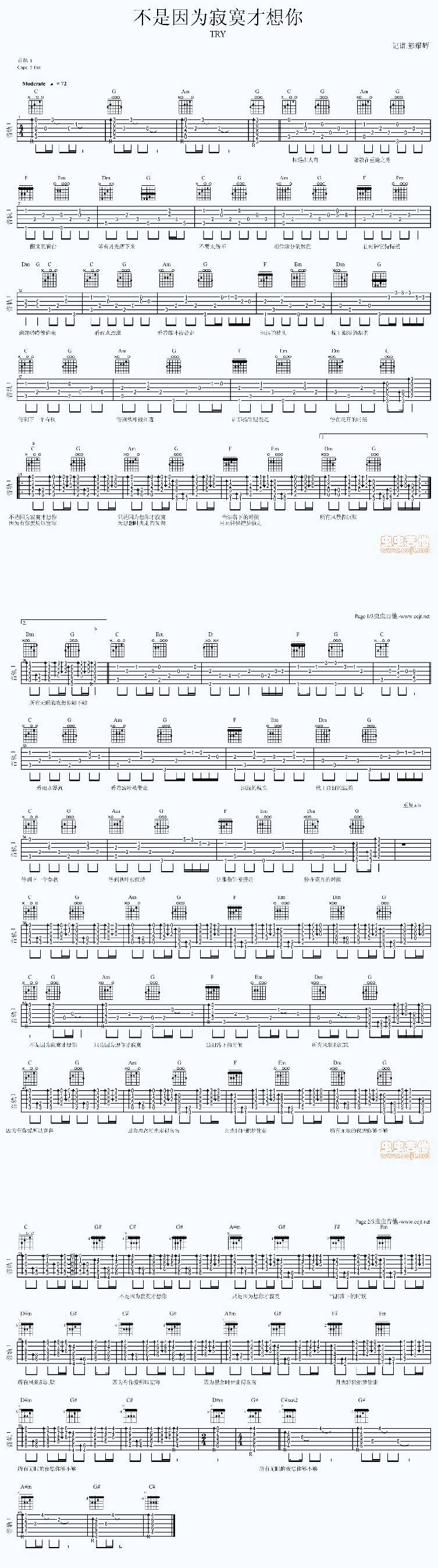 不是因为寂寞才想你—TRY吉他谱 