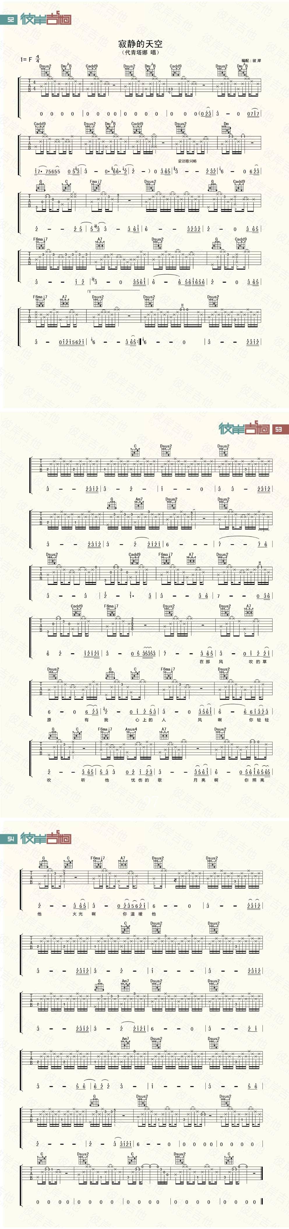 寂静的天空吉他谱 