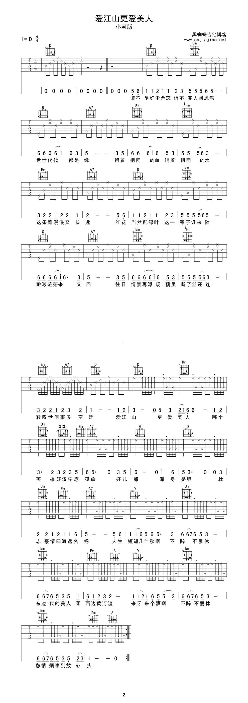 爱江山更爱美人 高清版吉他谱 