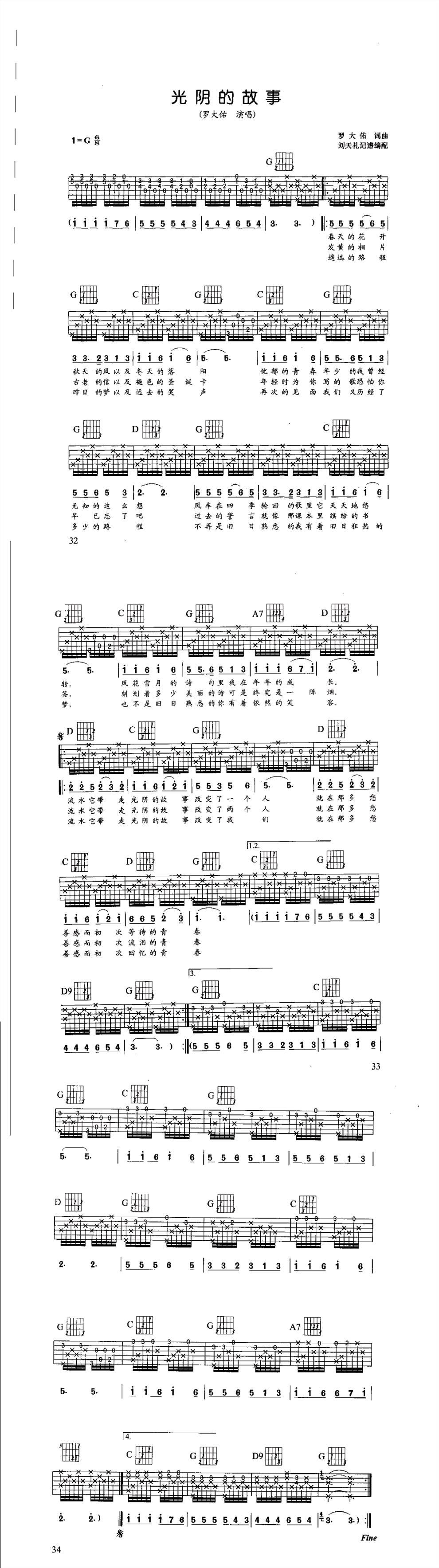 光阴的故事-刘天礼版吉他谱 