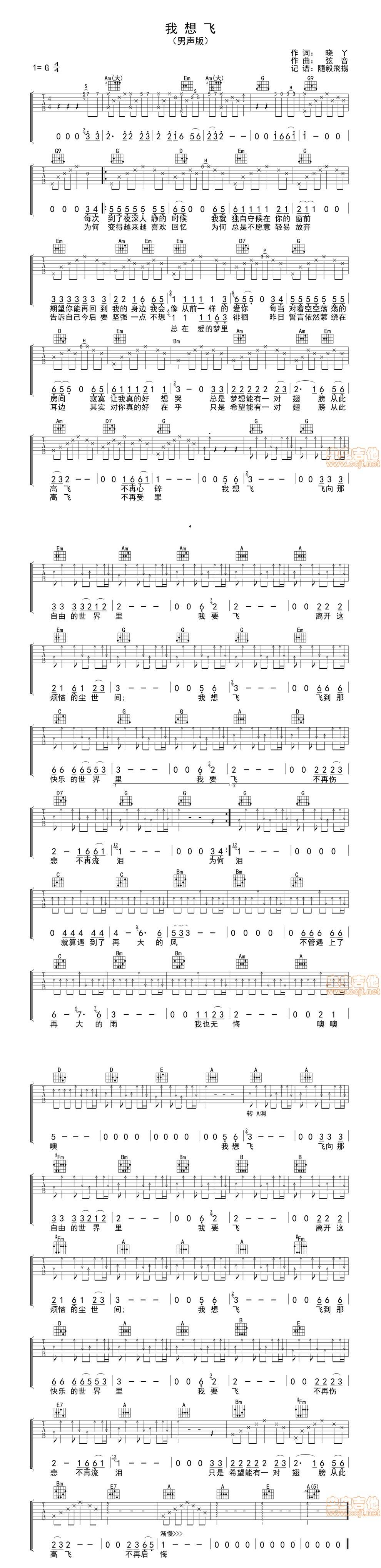 我想飞-黄山吉他谱 