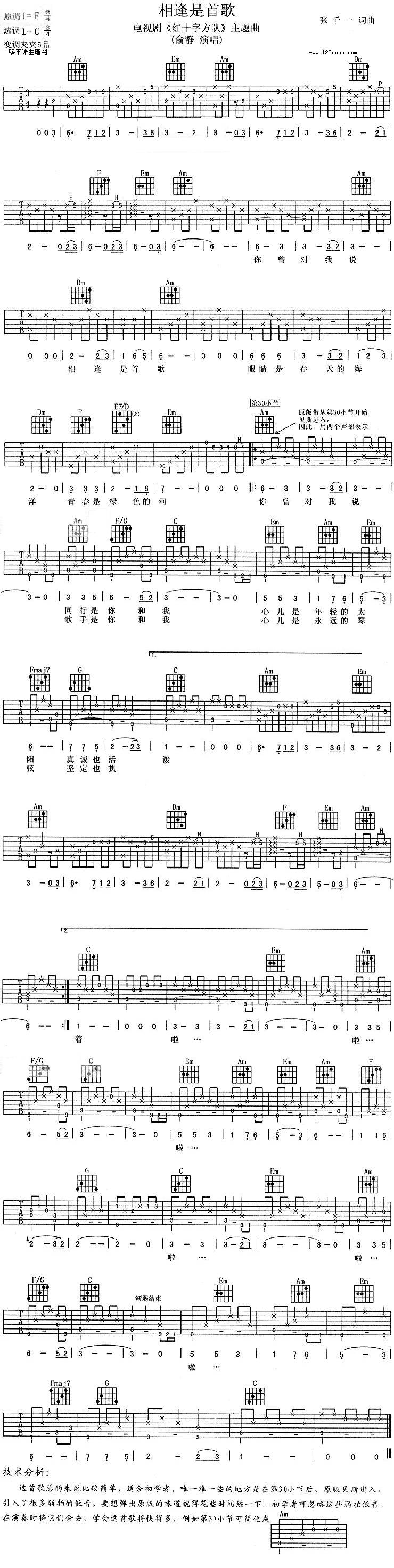 相逢是首歌(俞静)吉他谱 