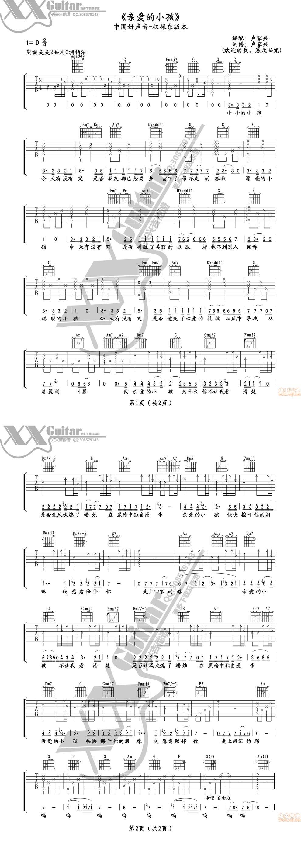亲爱的小孩 高清吉他谱 