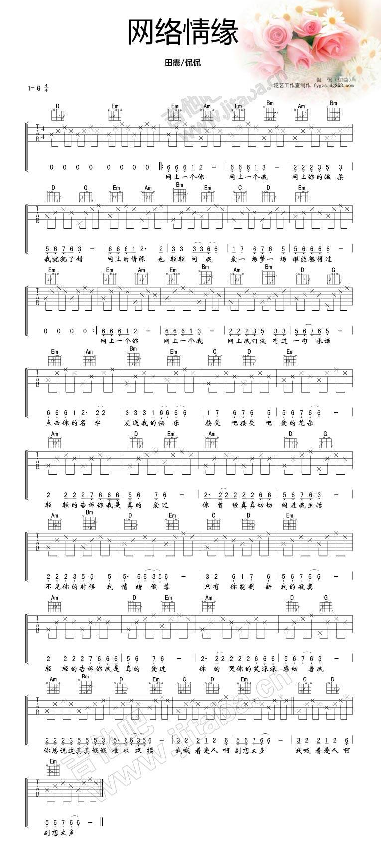 网络情缘 高清版吉他谱 