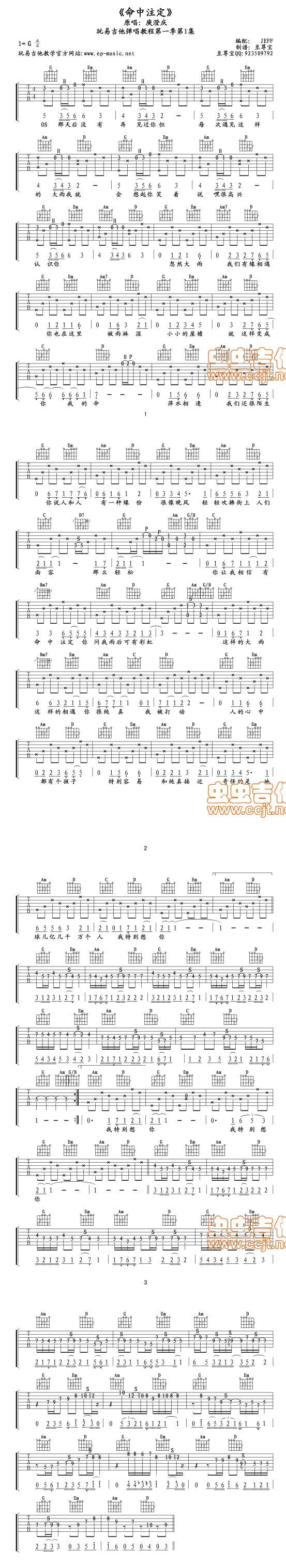 《命中注定》六线谱（附solo）吉他谱 