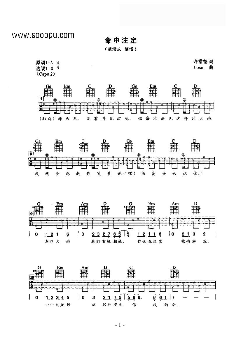 命中注定 吉他类 流行吉他谱