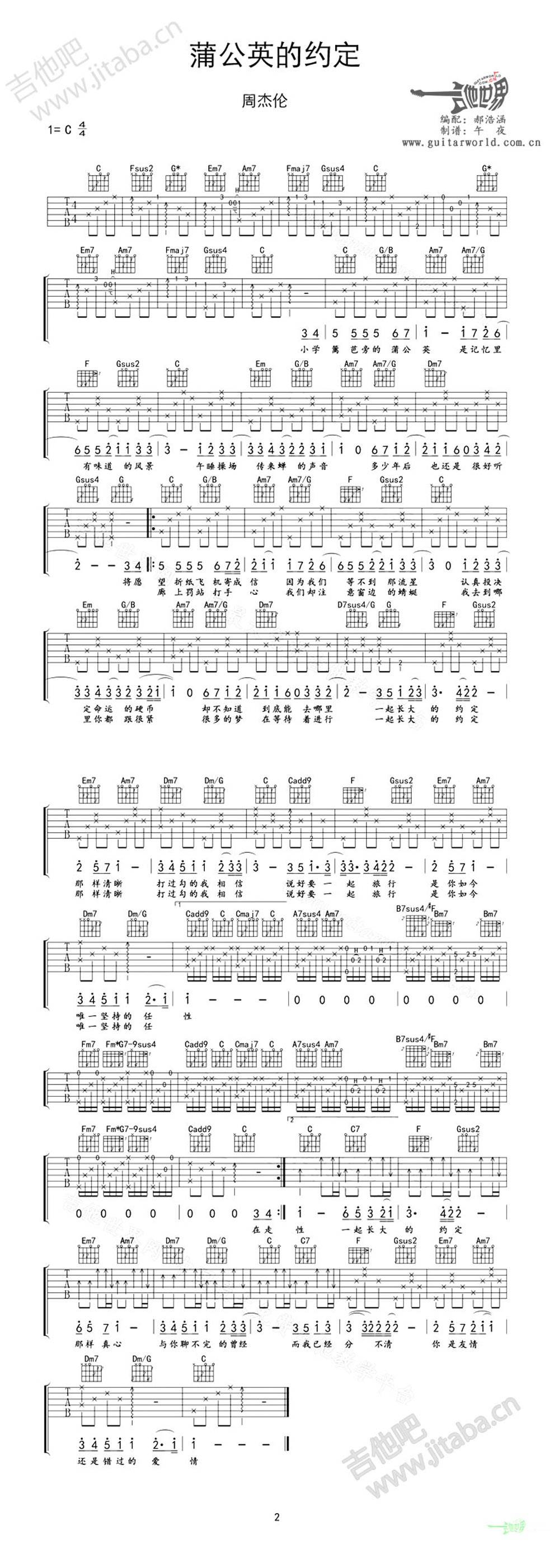 蒲公英的约定C调吉他谱 