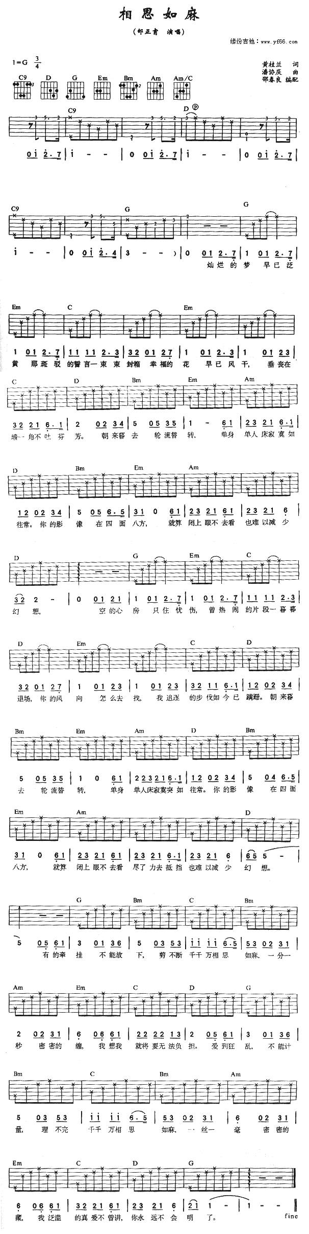 相思如麻吉他谱 