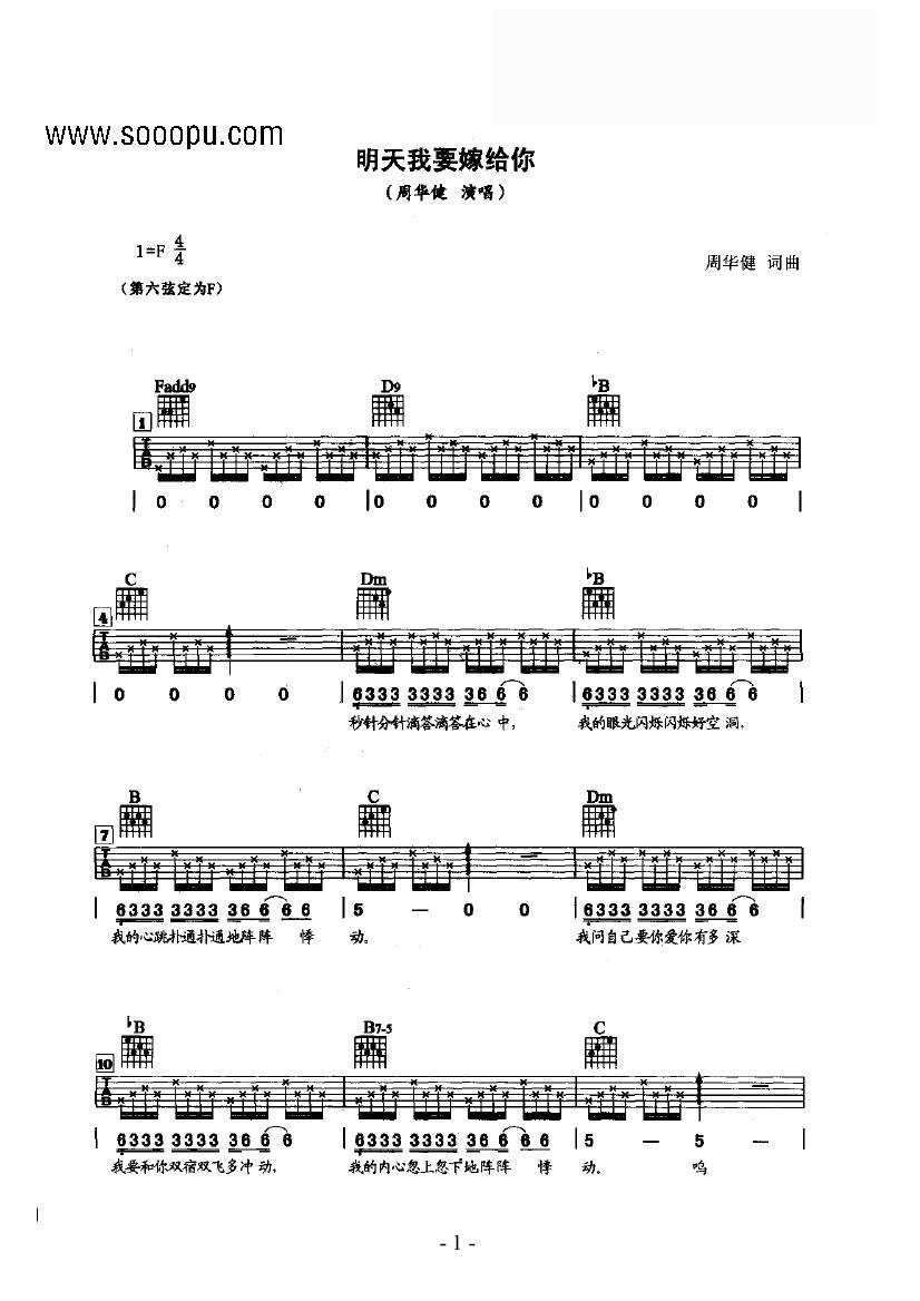 明天我要嫁给你 吉他类 流行吉他谱