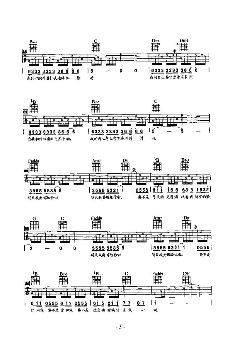 明天我要嫁给你 吉他类 流行吉他谱 