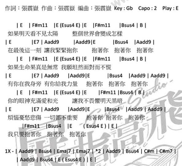 抱着你《我是海雅谷慕》吉他谱 