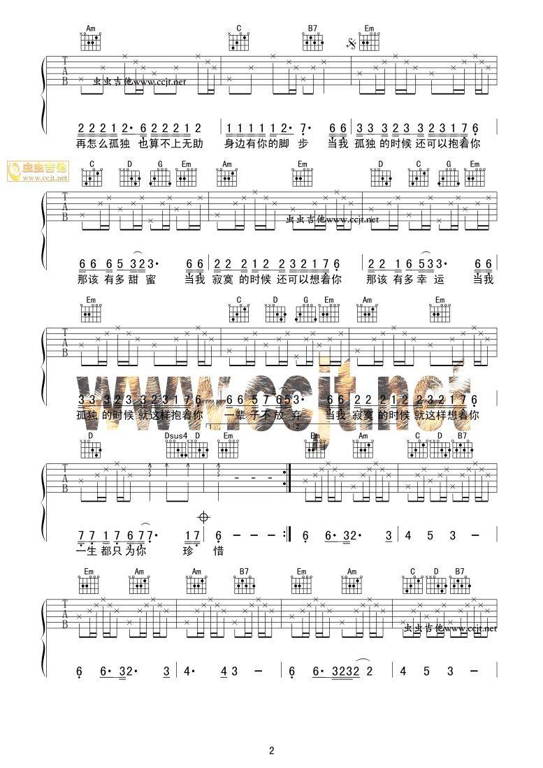当我孤独的时候还可以抱着你吉他谱