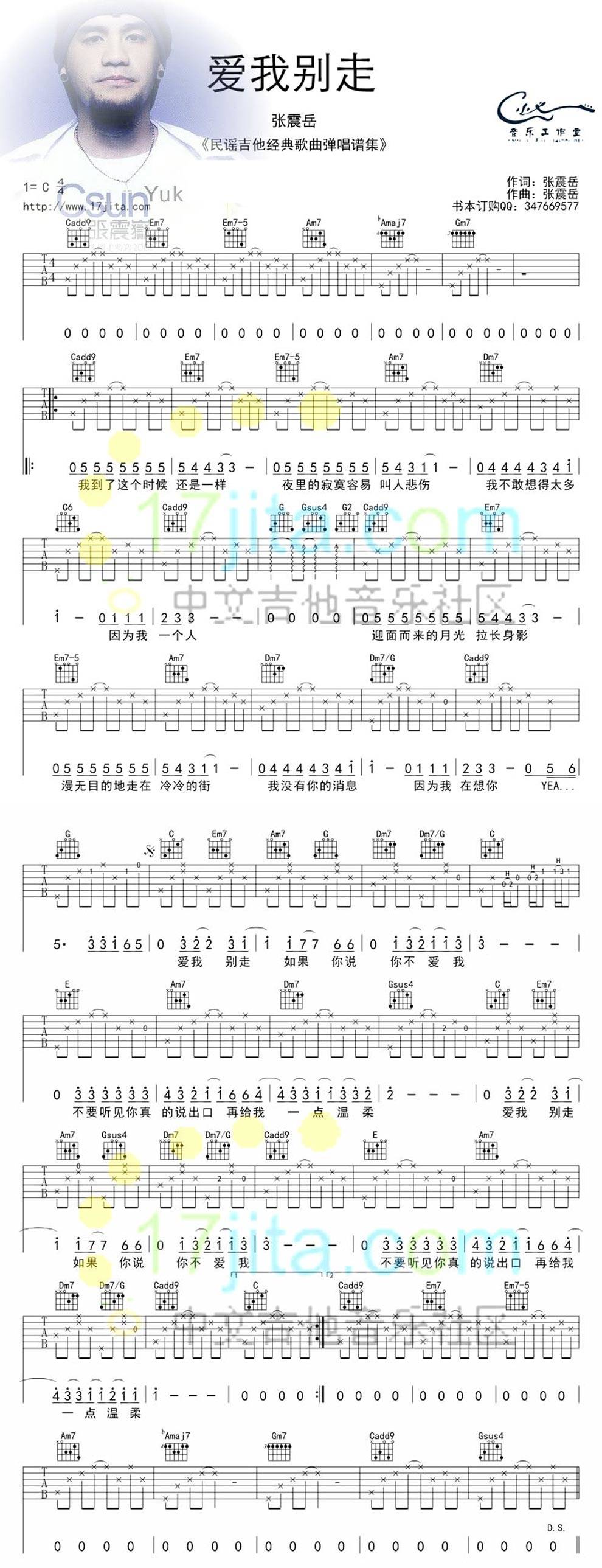 爱我别走 弹唱歌曲吉他谱 