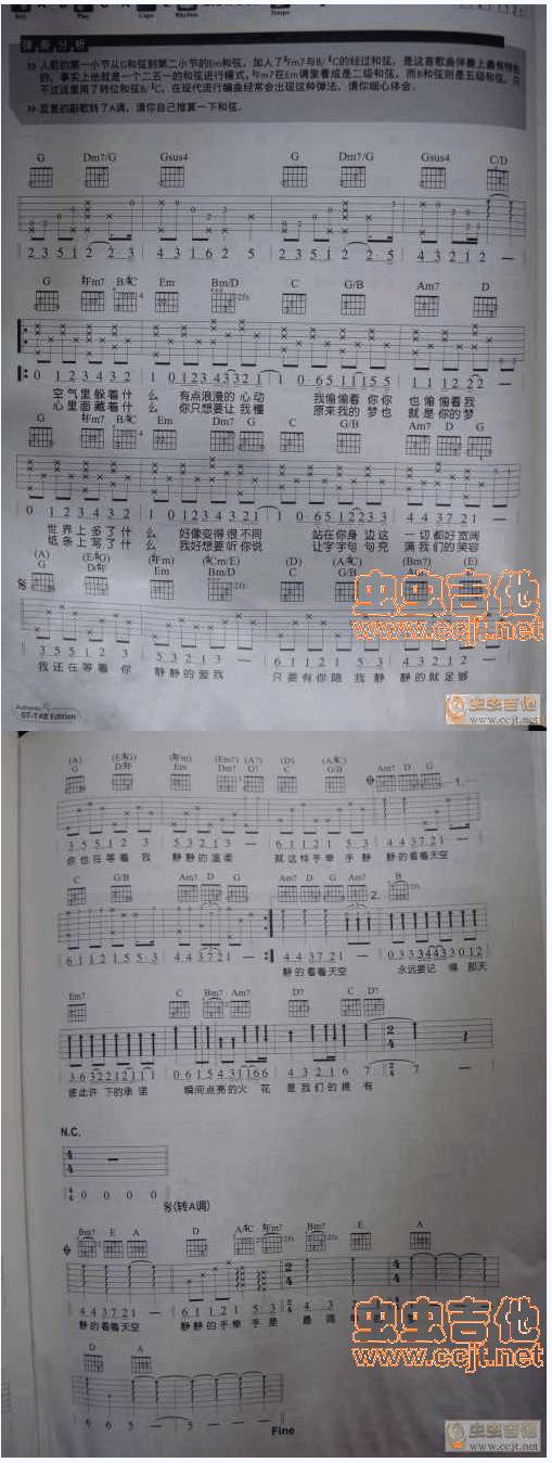 静静的吉他谱 