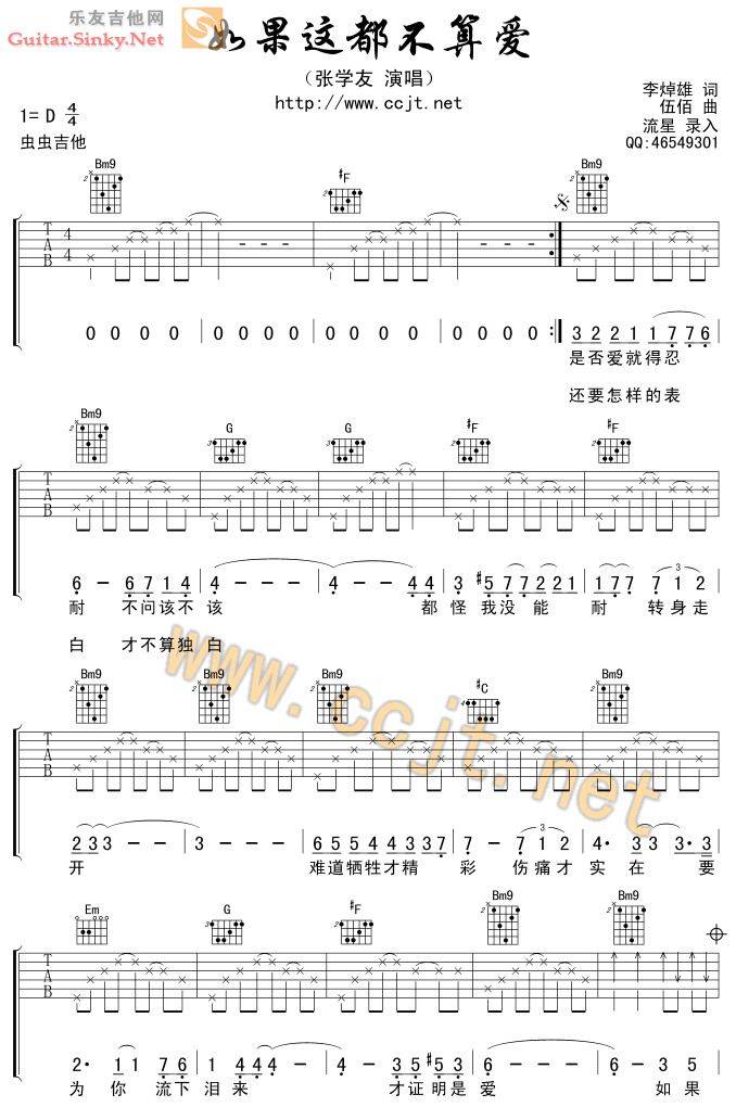 如果这都不算爱 Ver8吉他谱 