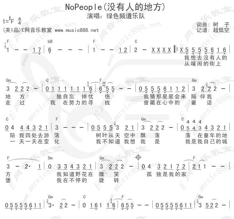 Nopeople没有人的地方（简谱+吉他和弦）吉他谱