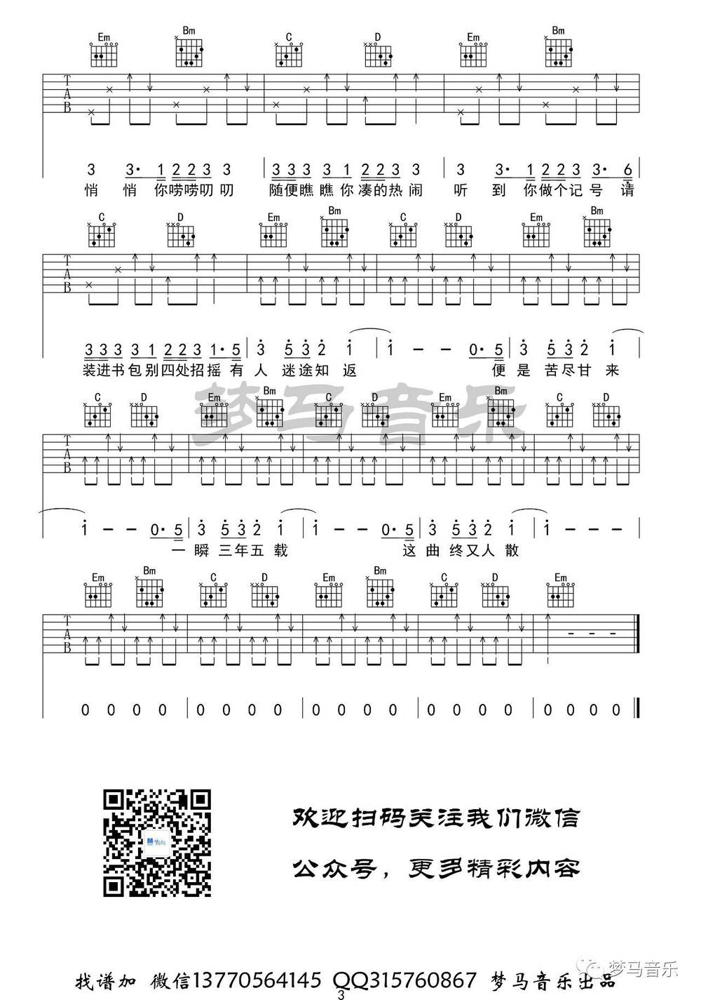 出山吉他谱_G调版 