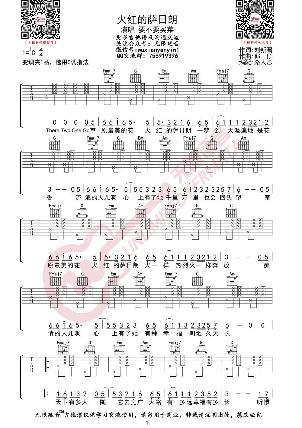 火红的萨日朗吉他谱_C调男生版