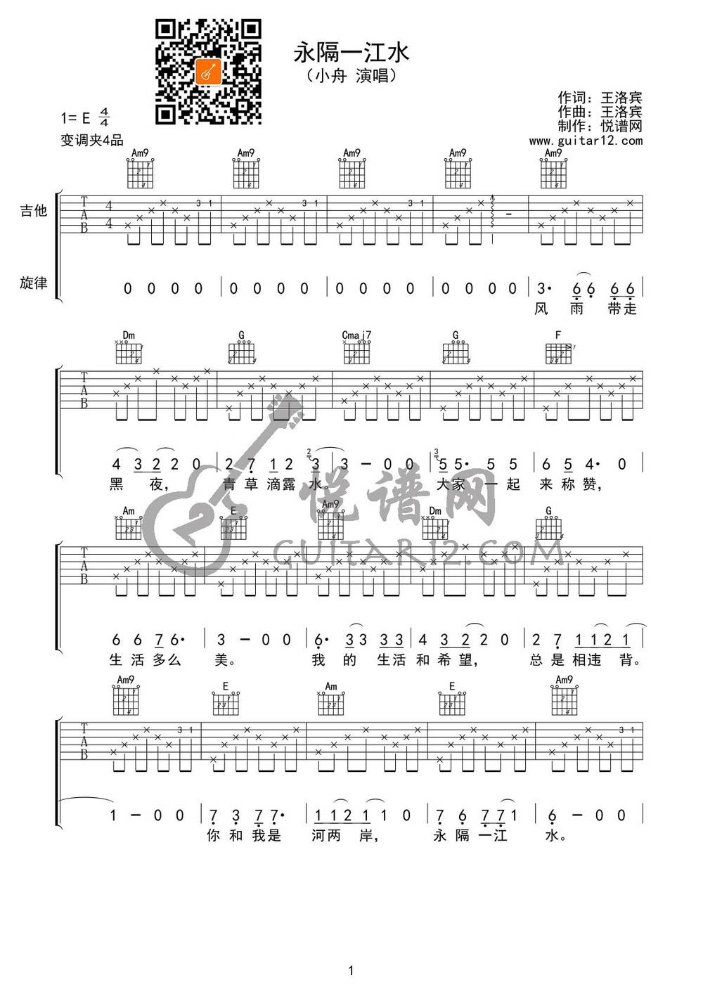 小舟永隔一江水吉他谱
