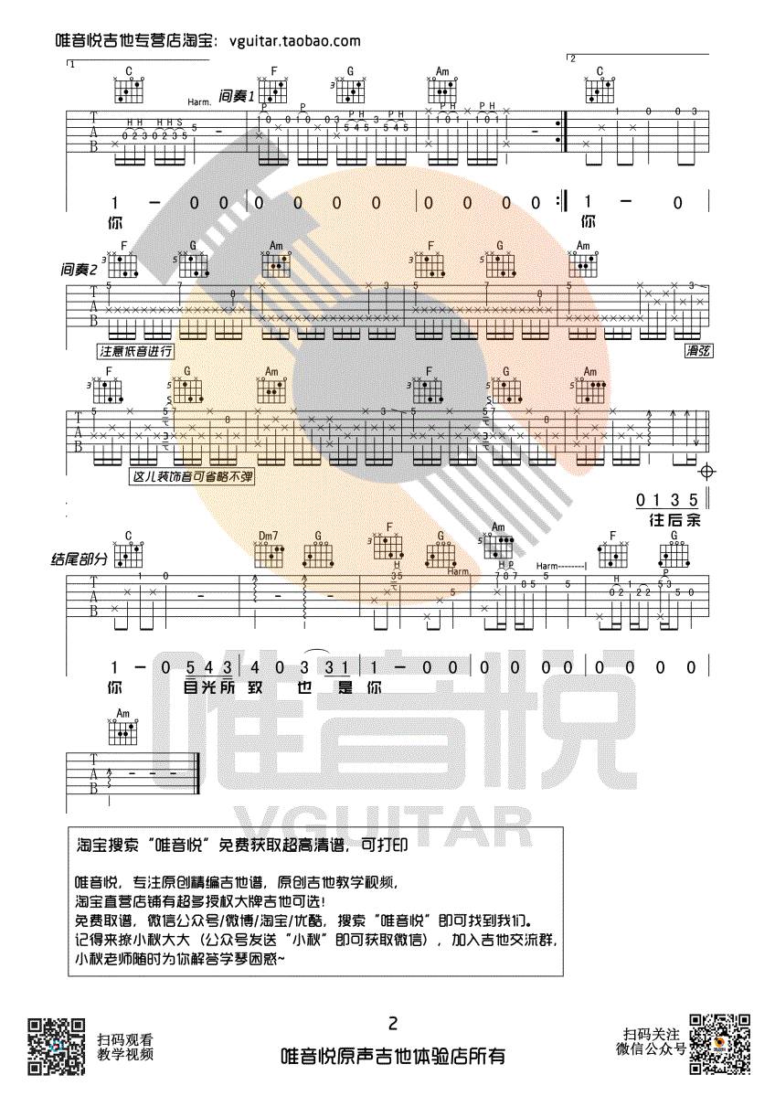 往后余生吉他谱_完整原版 