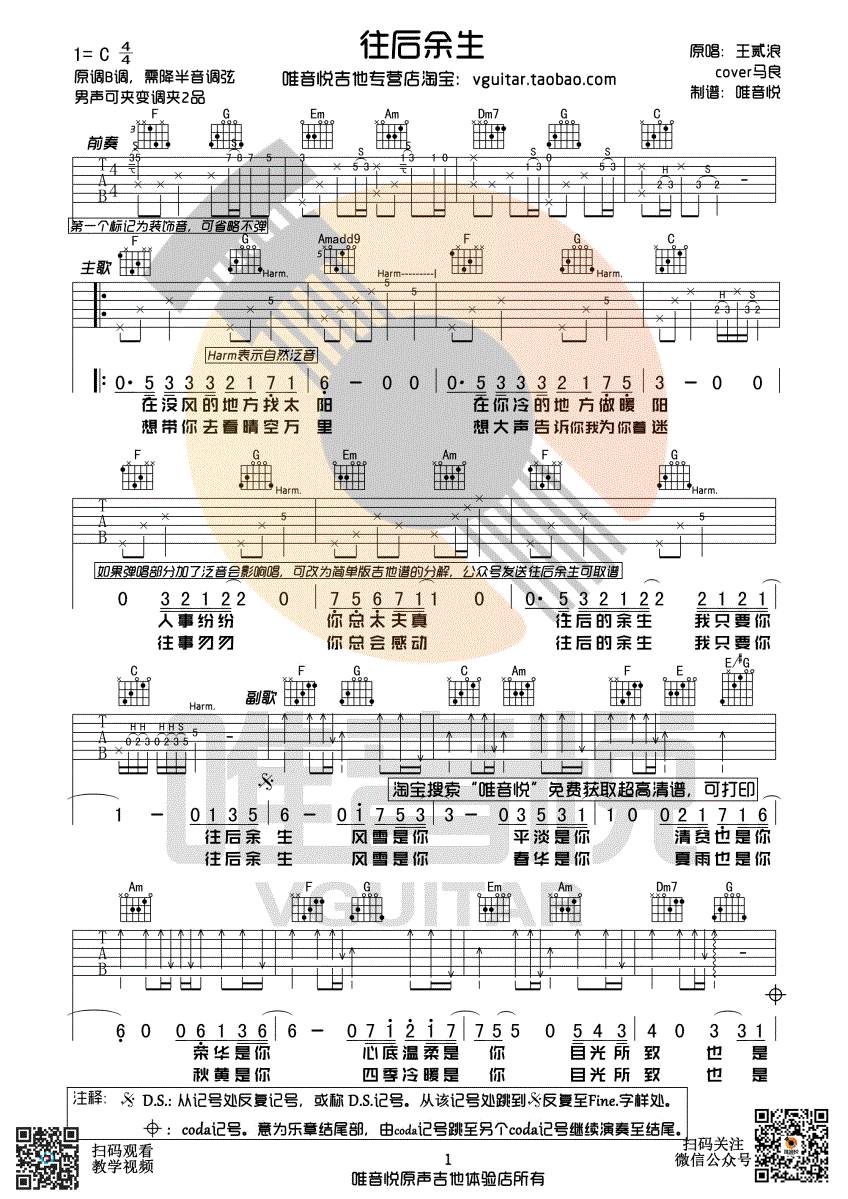 往后余生吉他谱_完整原版