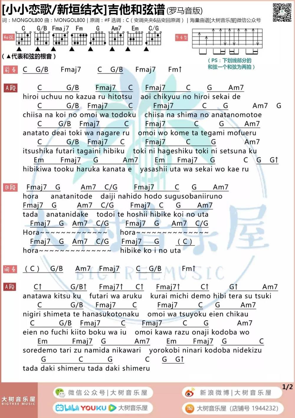 平凡明星吉他谱