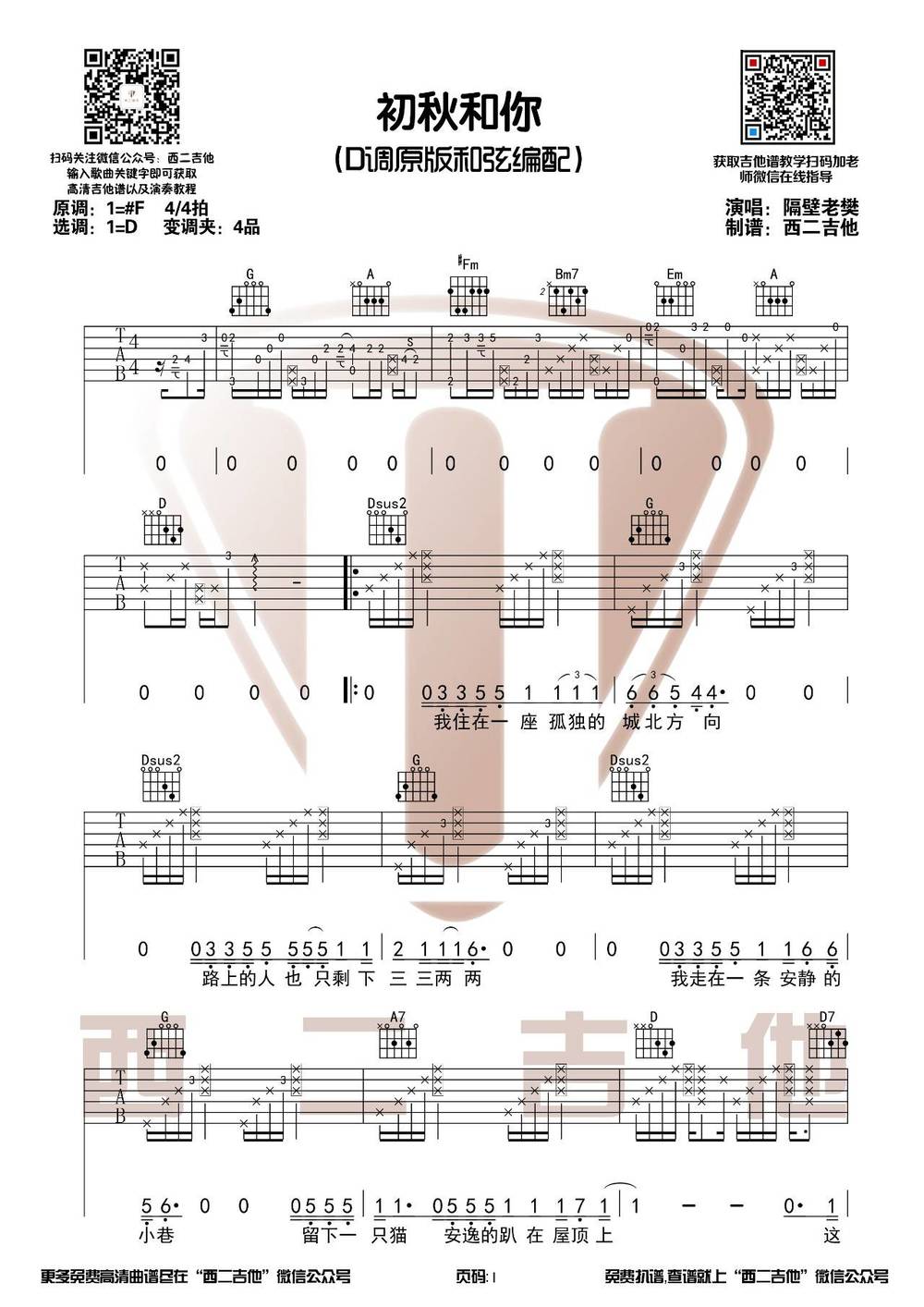 初秋和你吉他谱