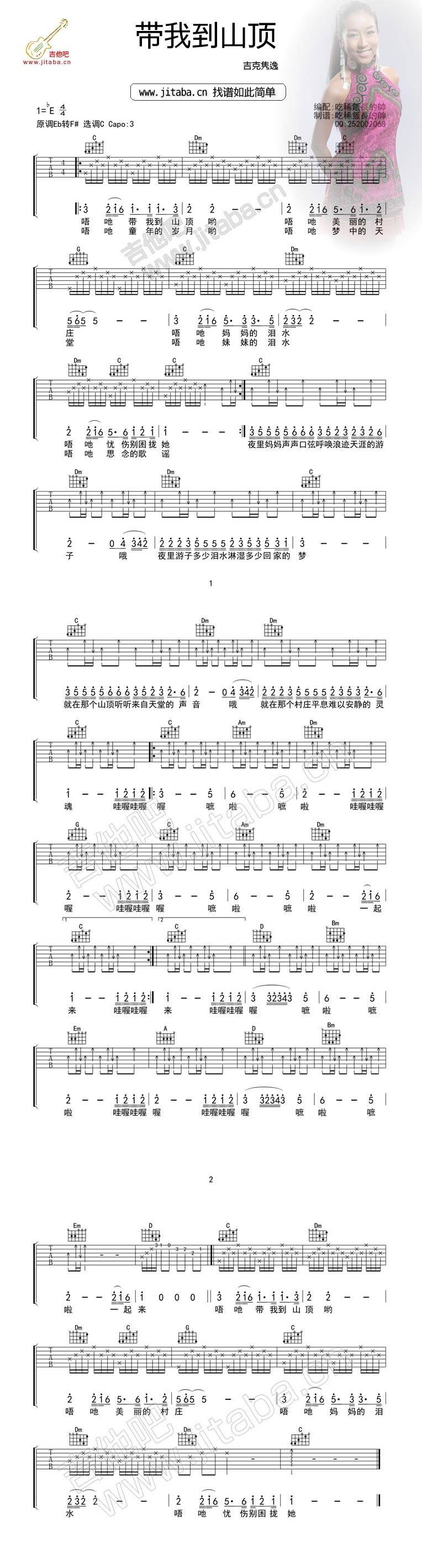 带我到山顶吉他谱 
