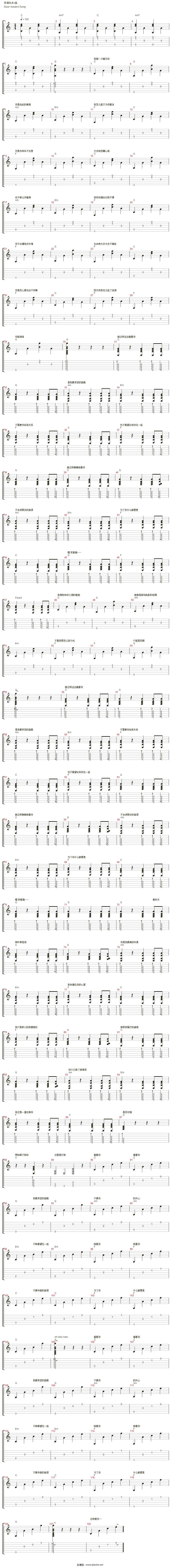 等不到你 清晰版吉他谱 