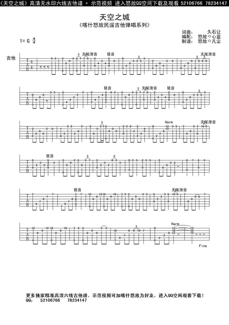 天空之城吉他谱 喀什怒放 