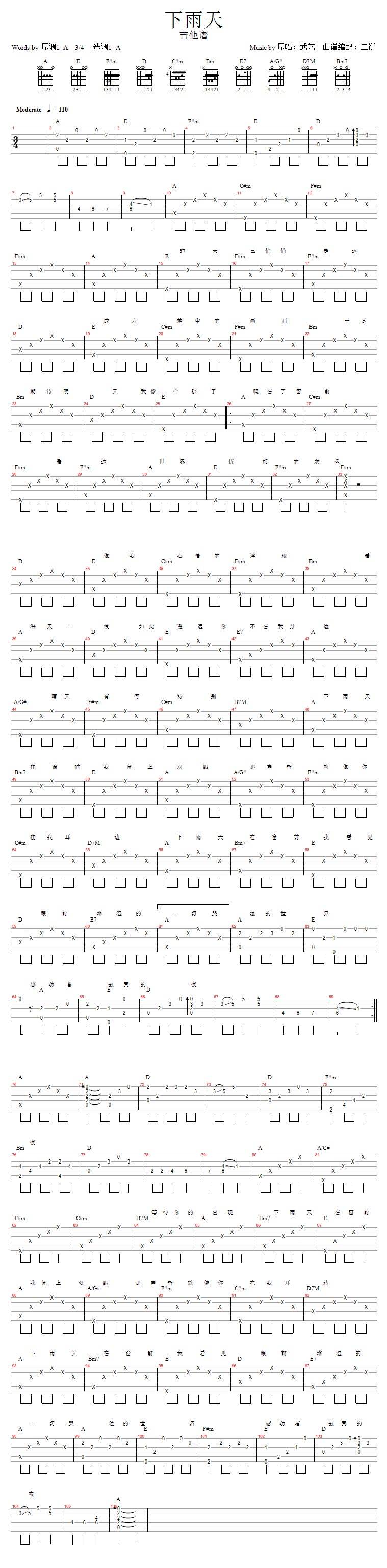 下雨天吉他谱 