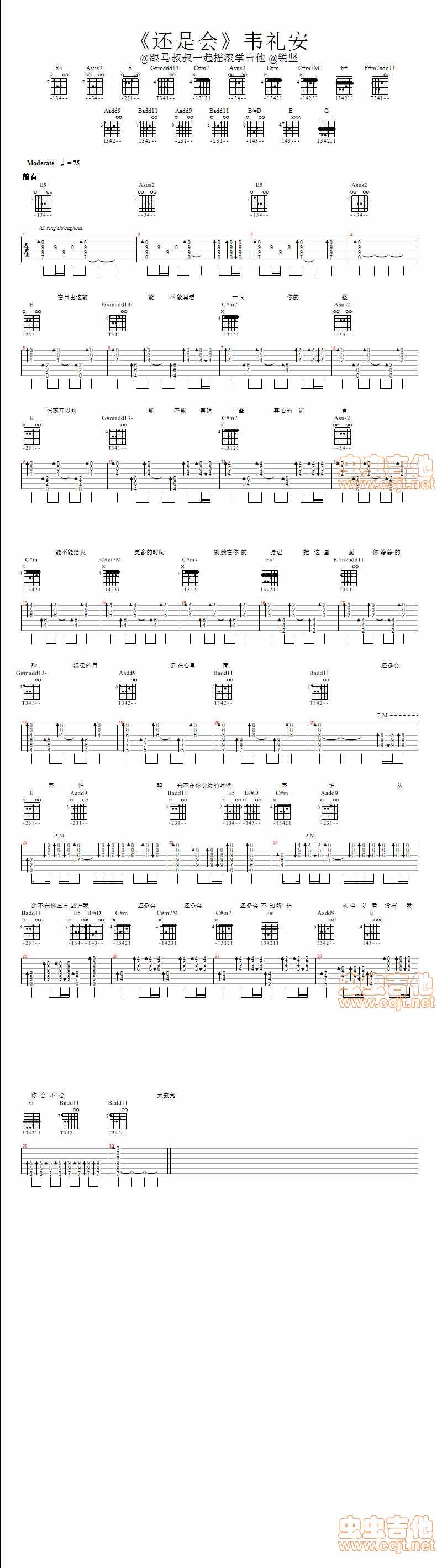 还是会吉他谱 